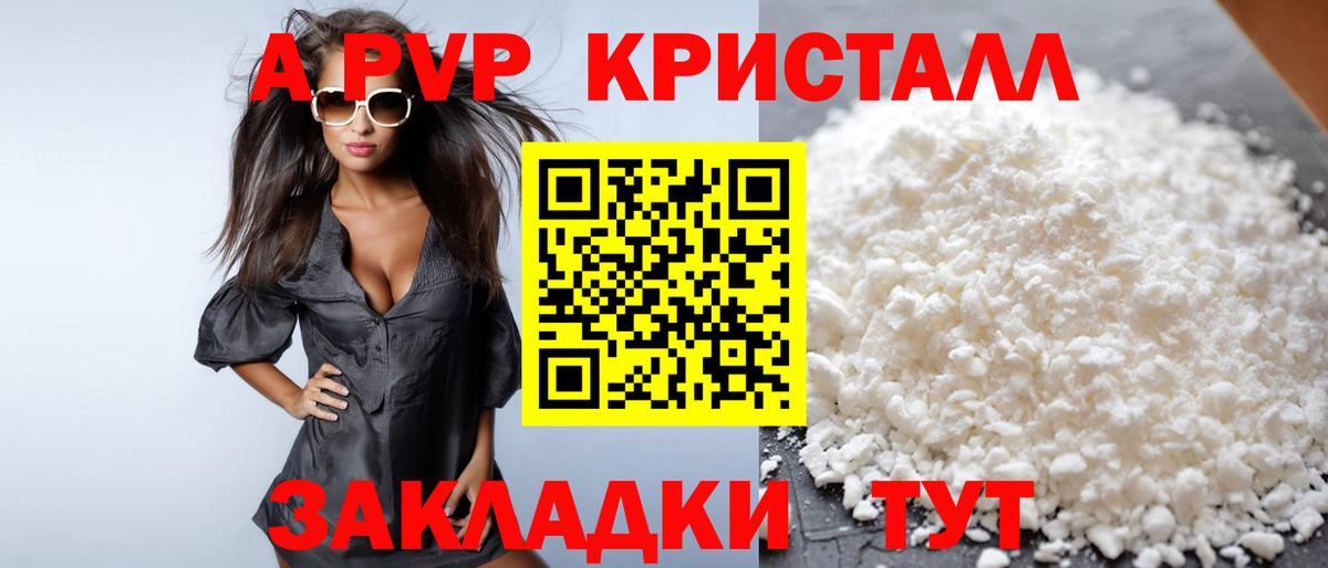 Альфа ПВП Crystall Великий Новгород