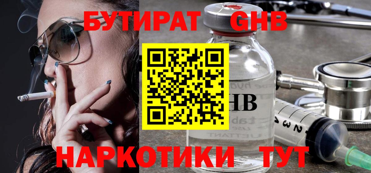 БУТИРАТ GHB Великий Новгород