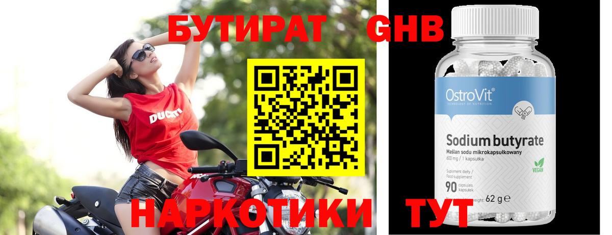 Бутират GHB  Бутират  Великий Новгород  Вход с VPN 