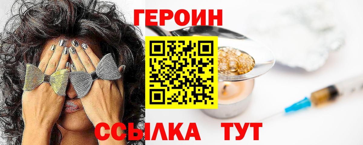 ГЕРОИН белый Великий Новгород