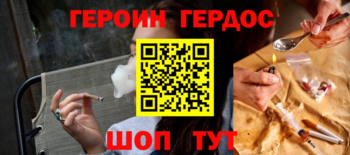 Великий Новгород  ГЕРОИН белый  Вход с VPN 