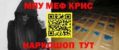 мяу мяу кристалл Моздок