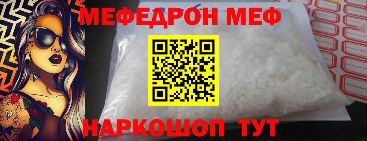 Меф  Великий Новгород