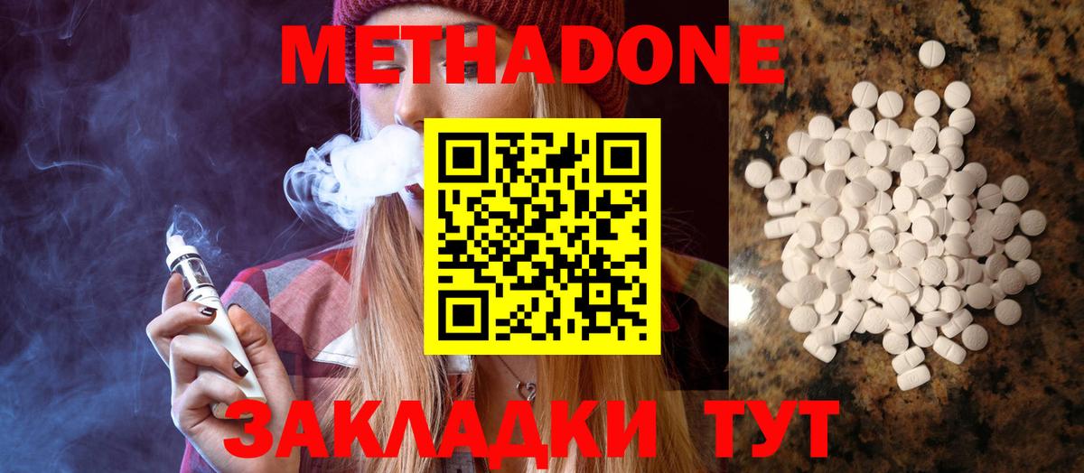 Метадон белоснежный Великий Новгород